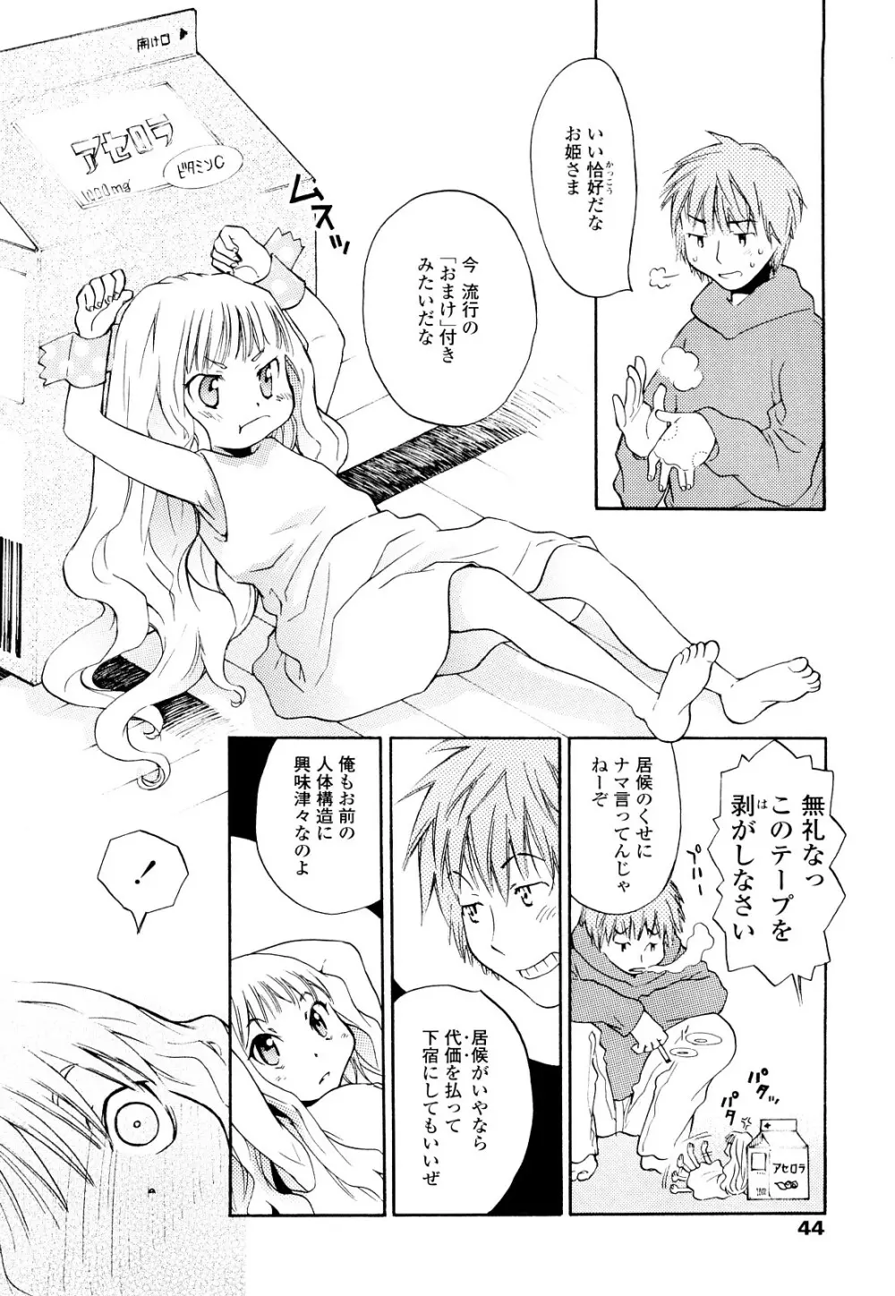 青の時代 Page.43