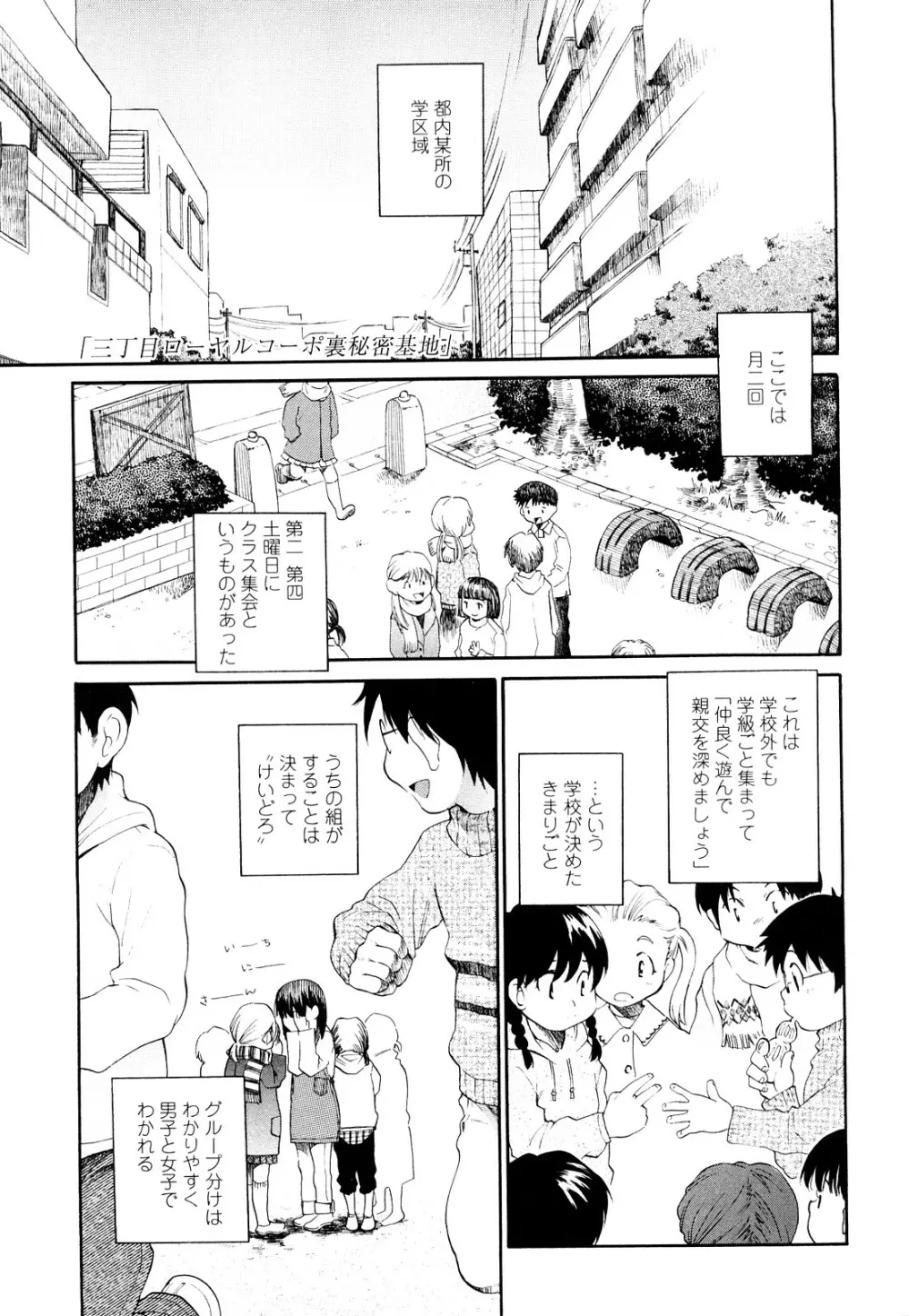 青の時代 Page.52