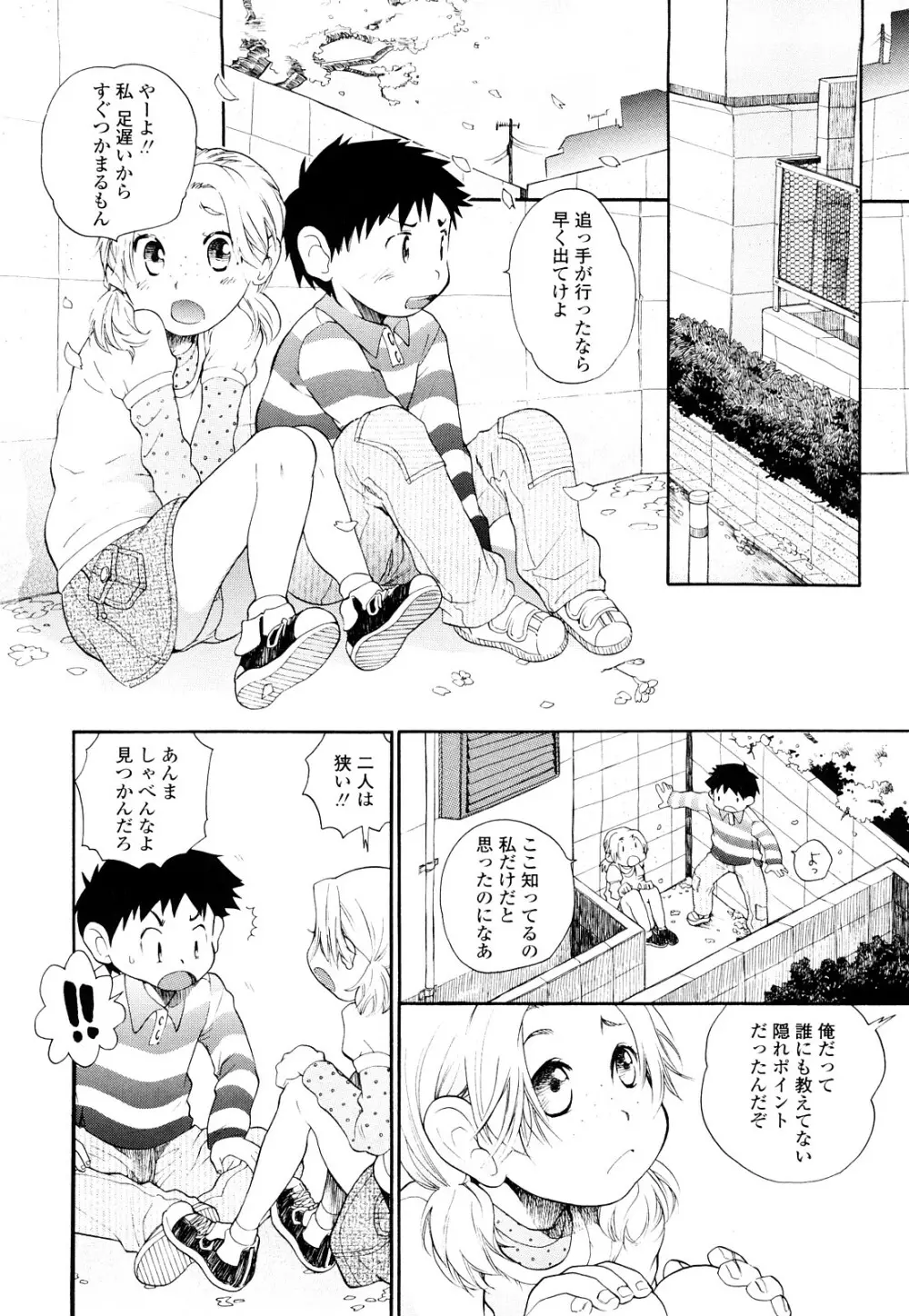 青の時代 Page.55