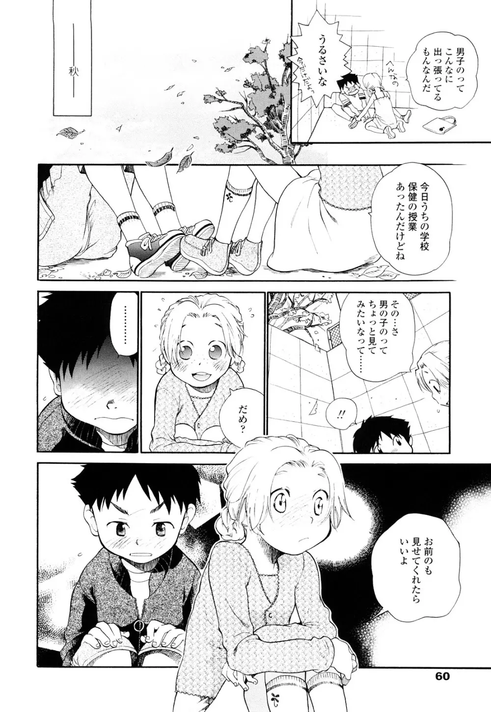 青の時代 Page.59