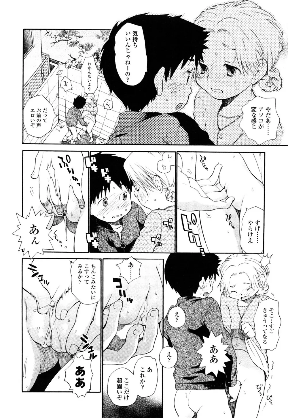 青の時代 Page.61