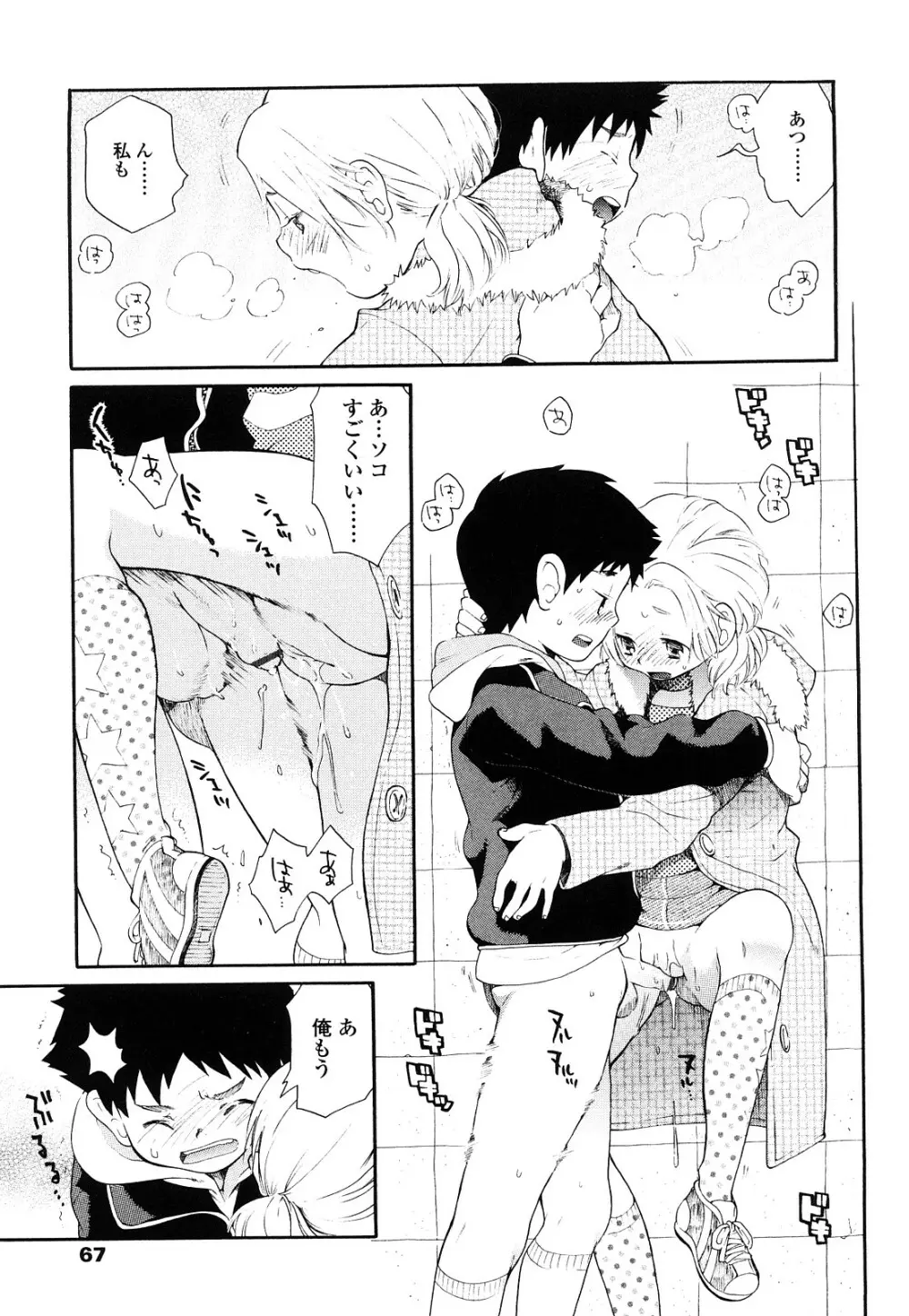 青の時代 Page.66