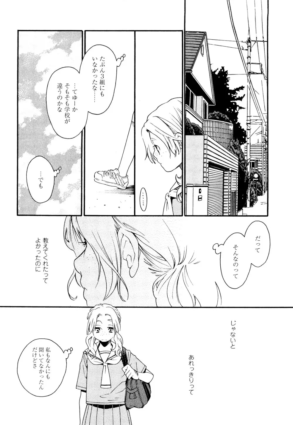 青の時代 Page.73