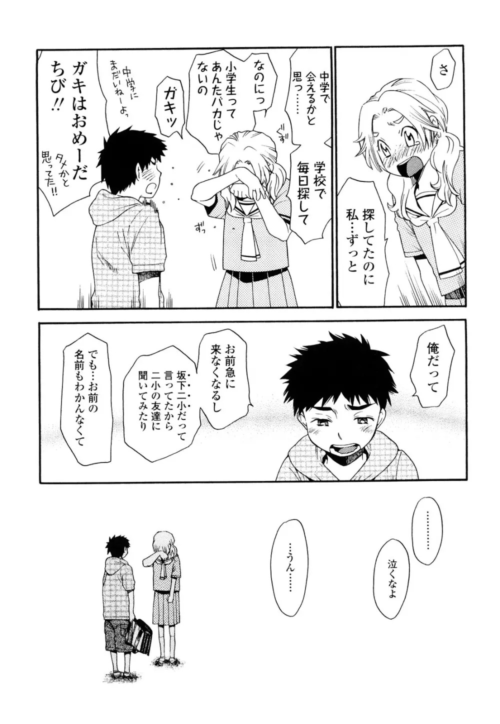 青の時代 Page.78