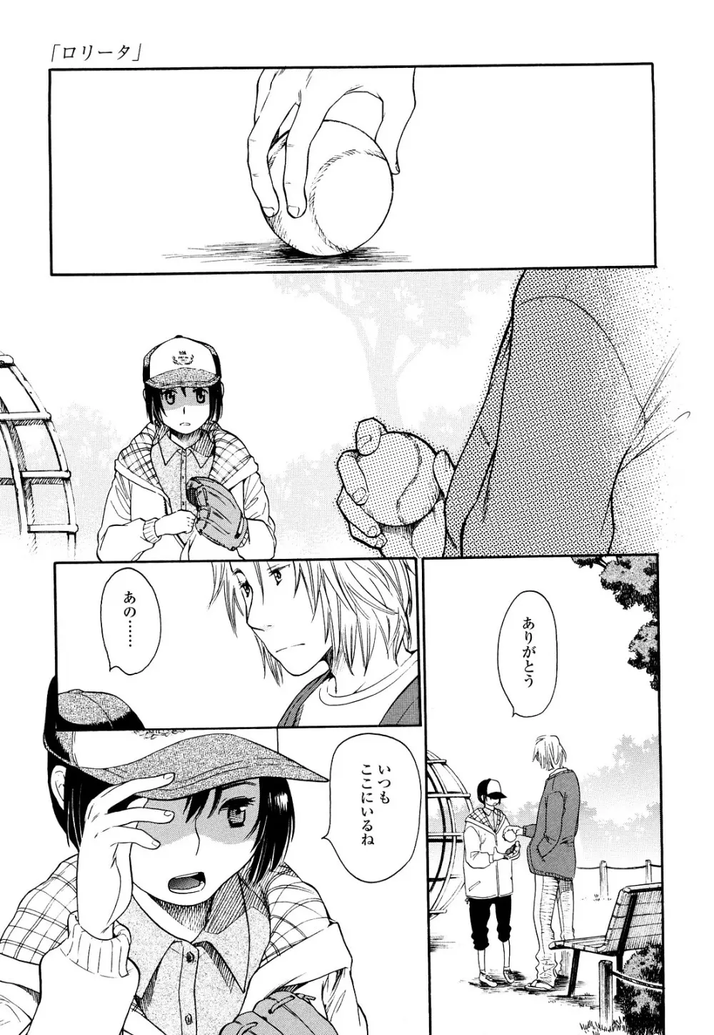 青の時代 Page.80