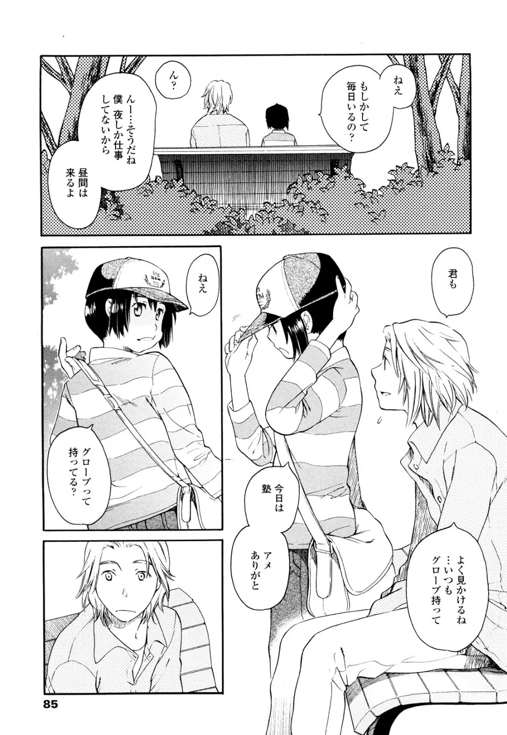 青の時代 Page.84