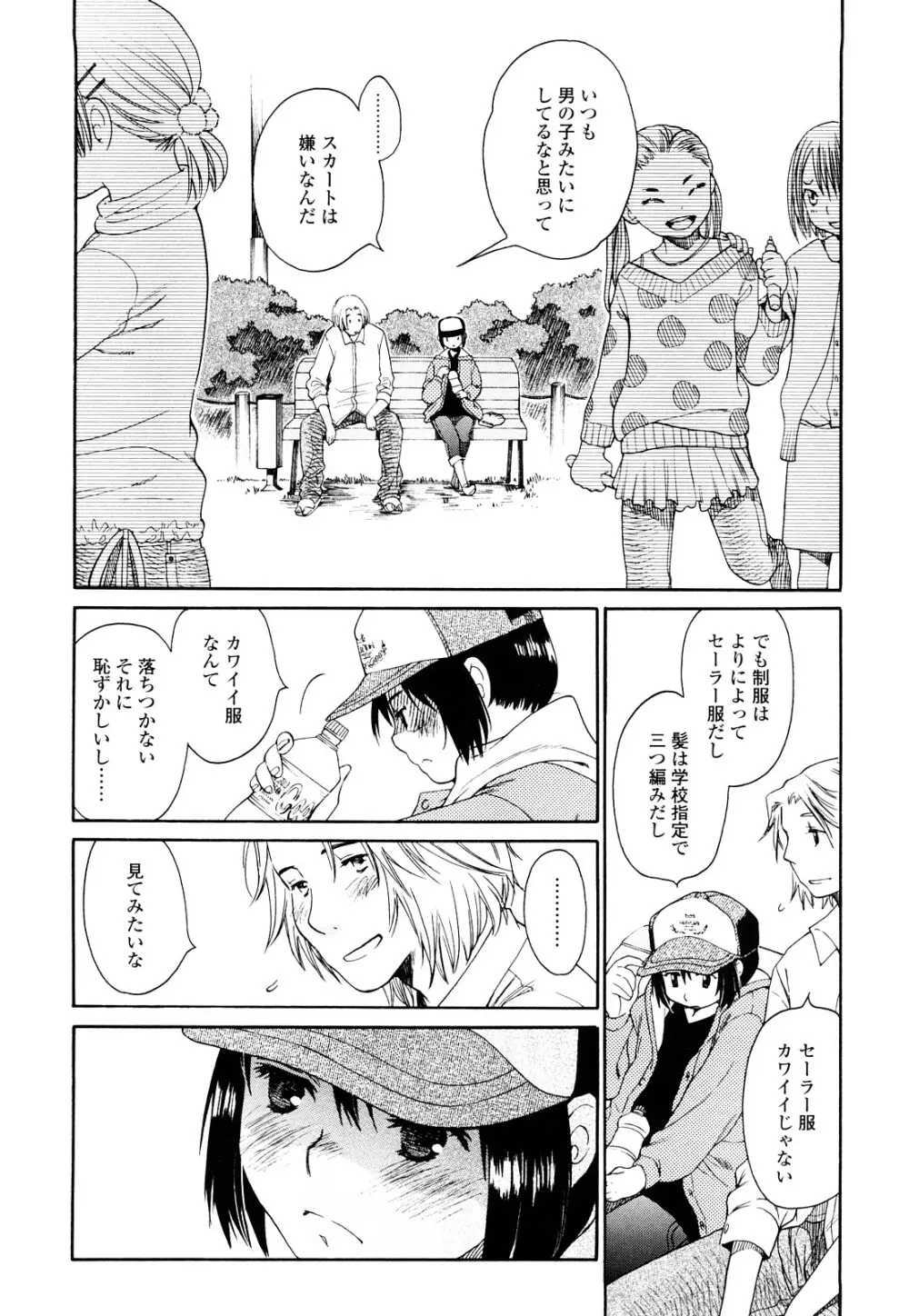 青の時代 Page.87