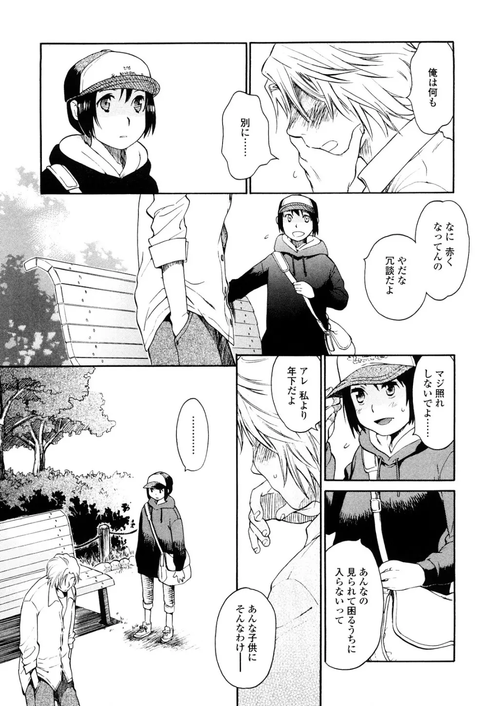 青の時代 Page.90