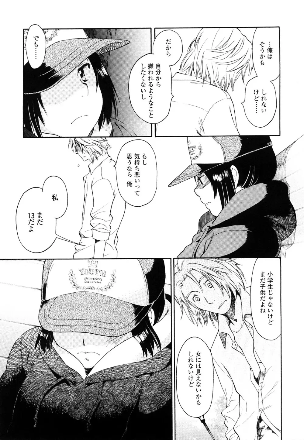 青の時代 Page.92