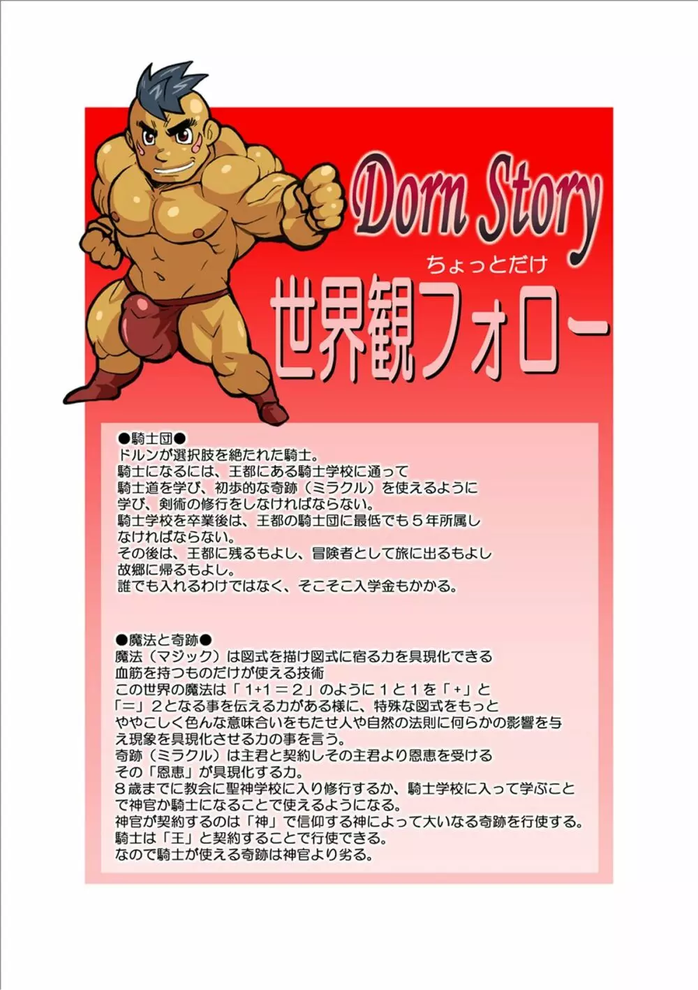 Dorn Story Page.29
