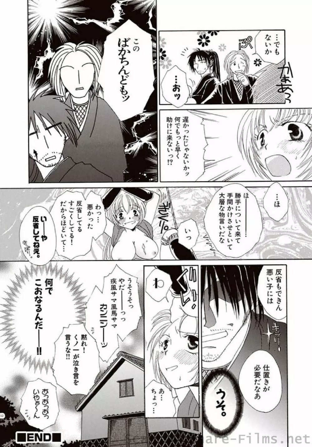 COMIC しちゅぷれ Vol.7 Page.131