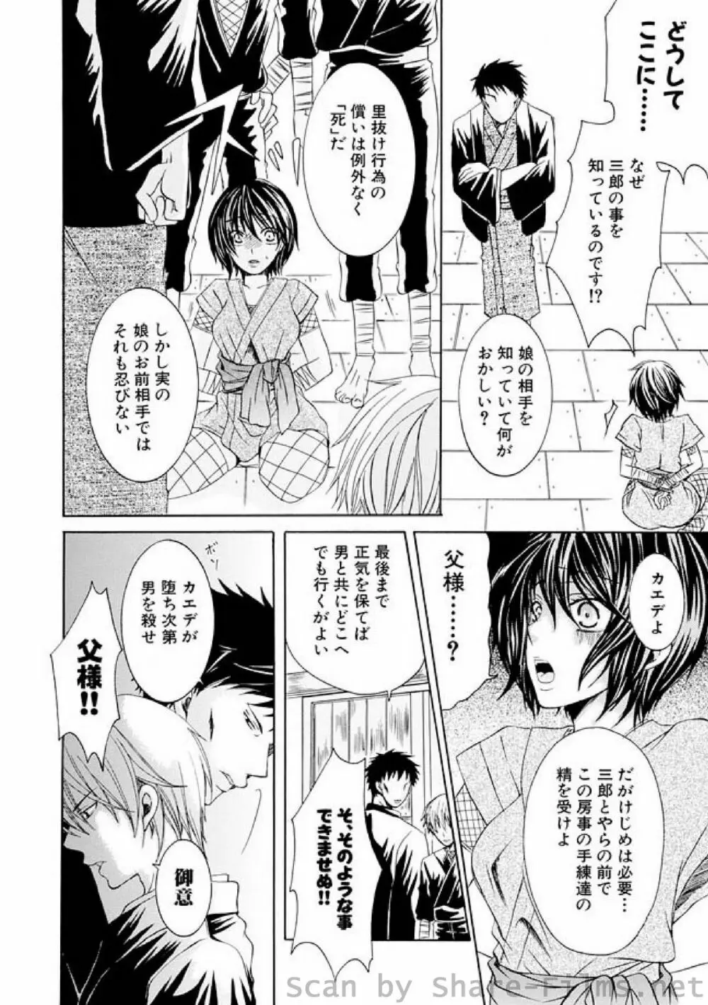 COMIC しちゅぷれ Vol.7 Page.133