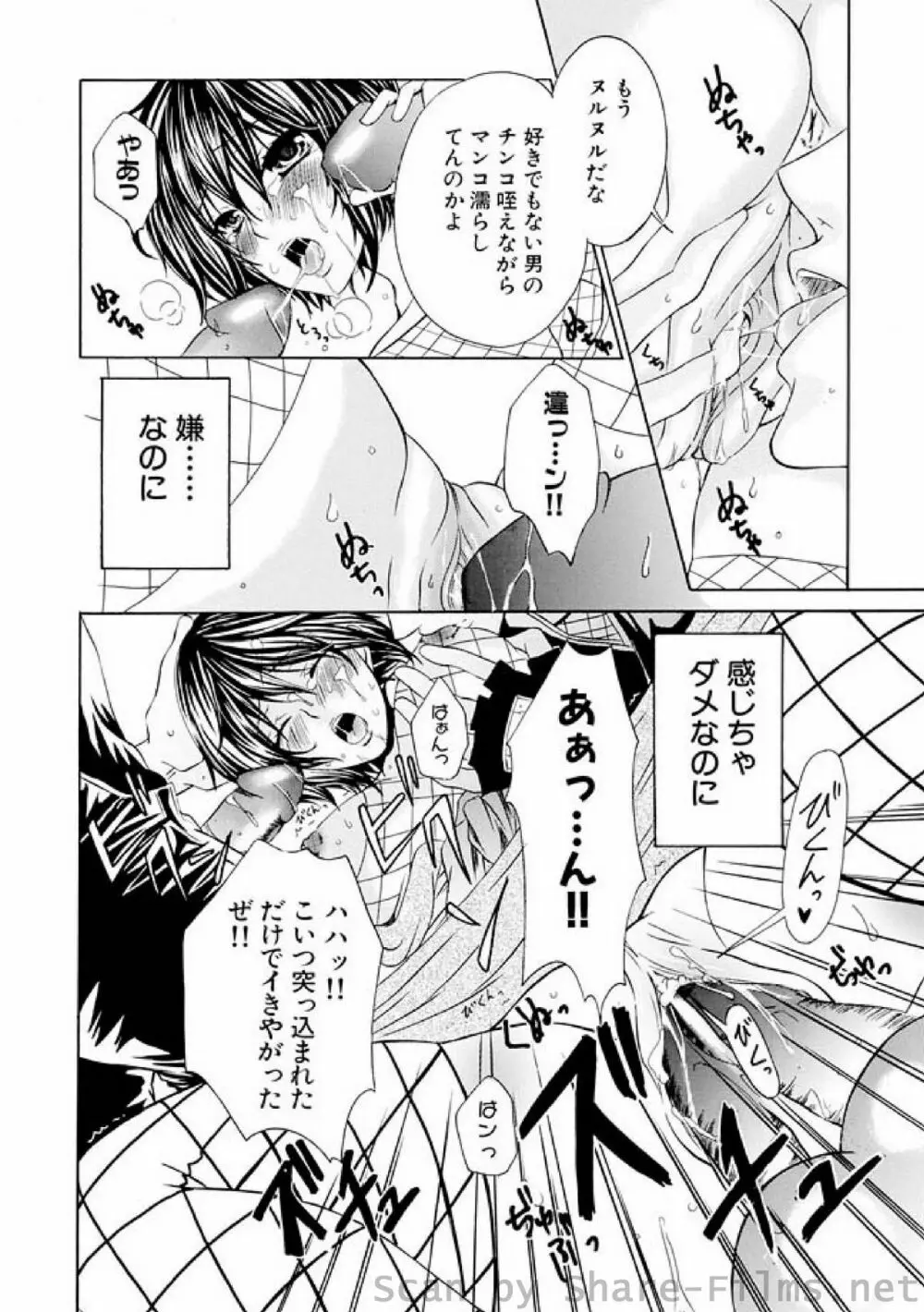 COMIC しちゅぷれ Vol.7 Page.135