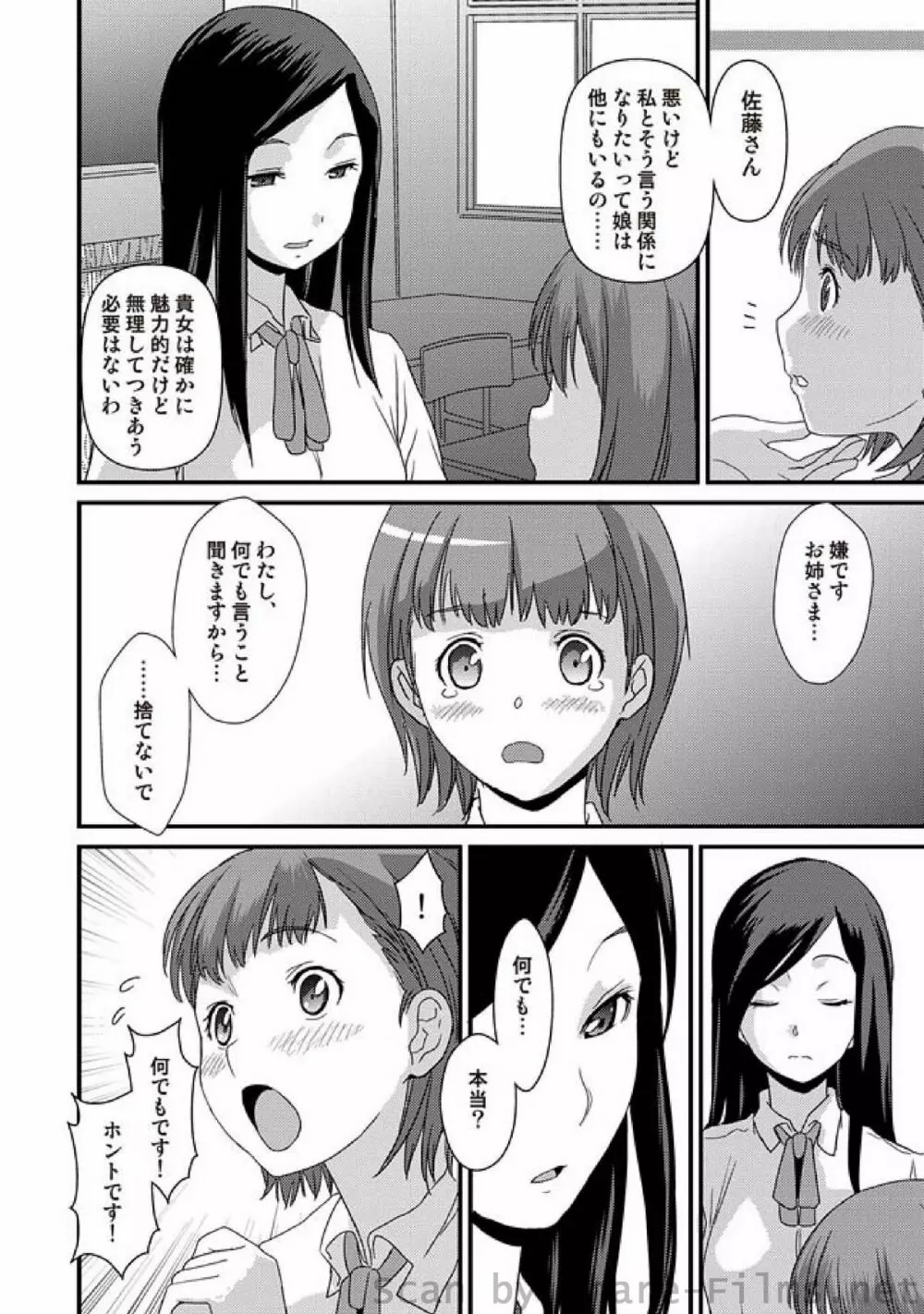 COMIC しちゅぷれ Vol.7 Page.143