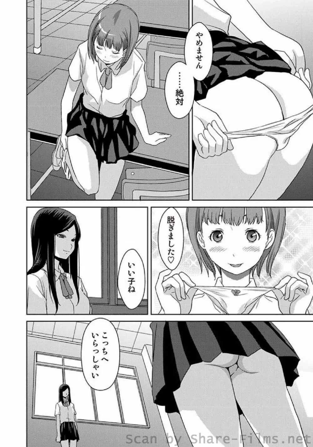 COMIC しちゅぷれ Vol.7 Page.145