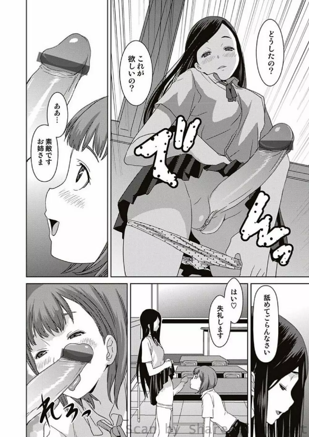 COMIC しちゅぷれ Vol.7 Page.147