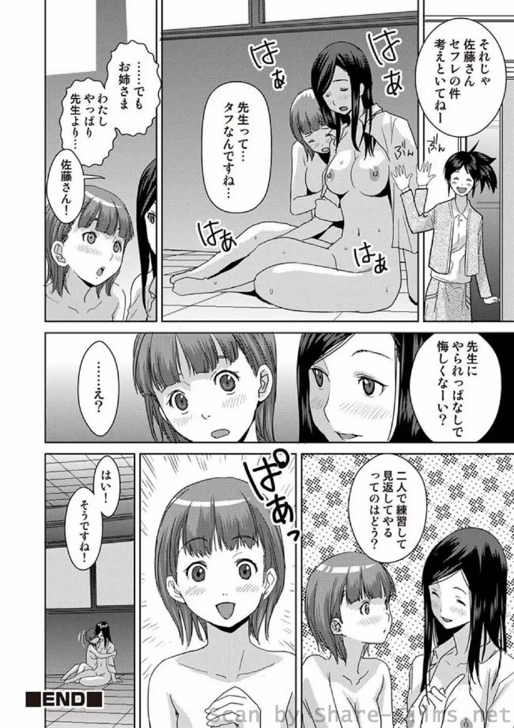 COMIC しちゅぷれ Vol.7 Page.159