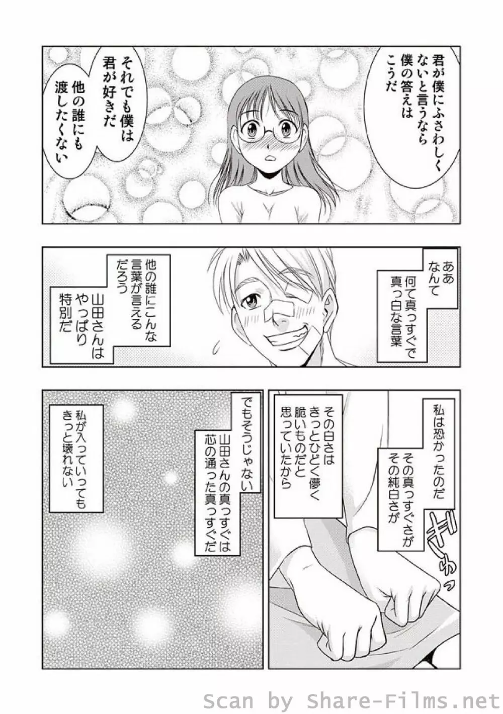 COMIC しちゅぷれ Vol.7 Page.40