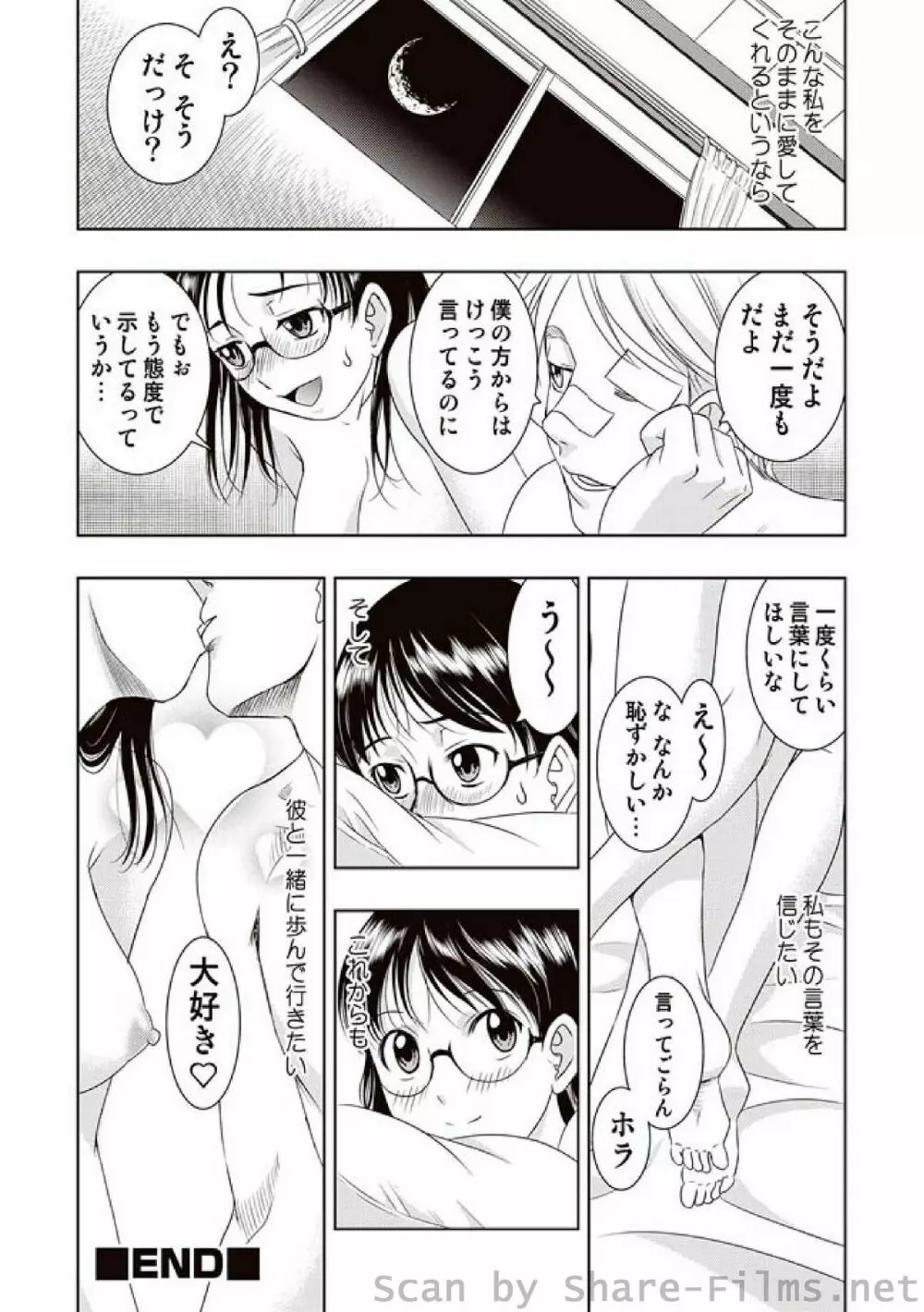 COMIC しちゅぷれ Vol.7 Page.45