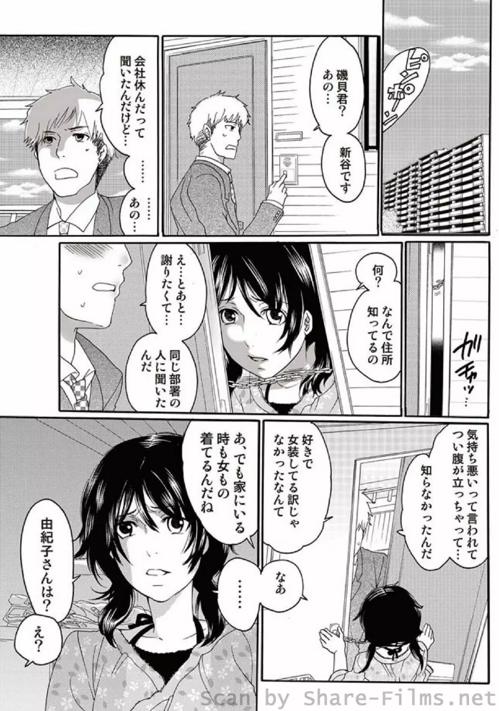COMIC しちゅぷれ Vol.7 Page.54