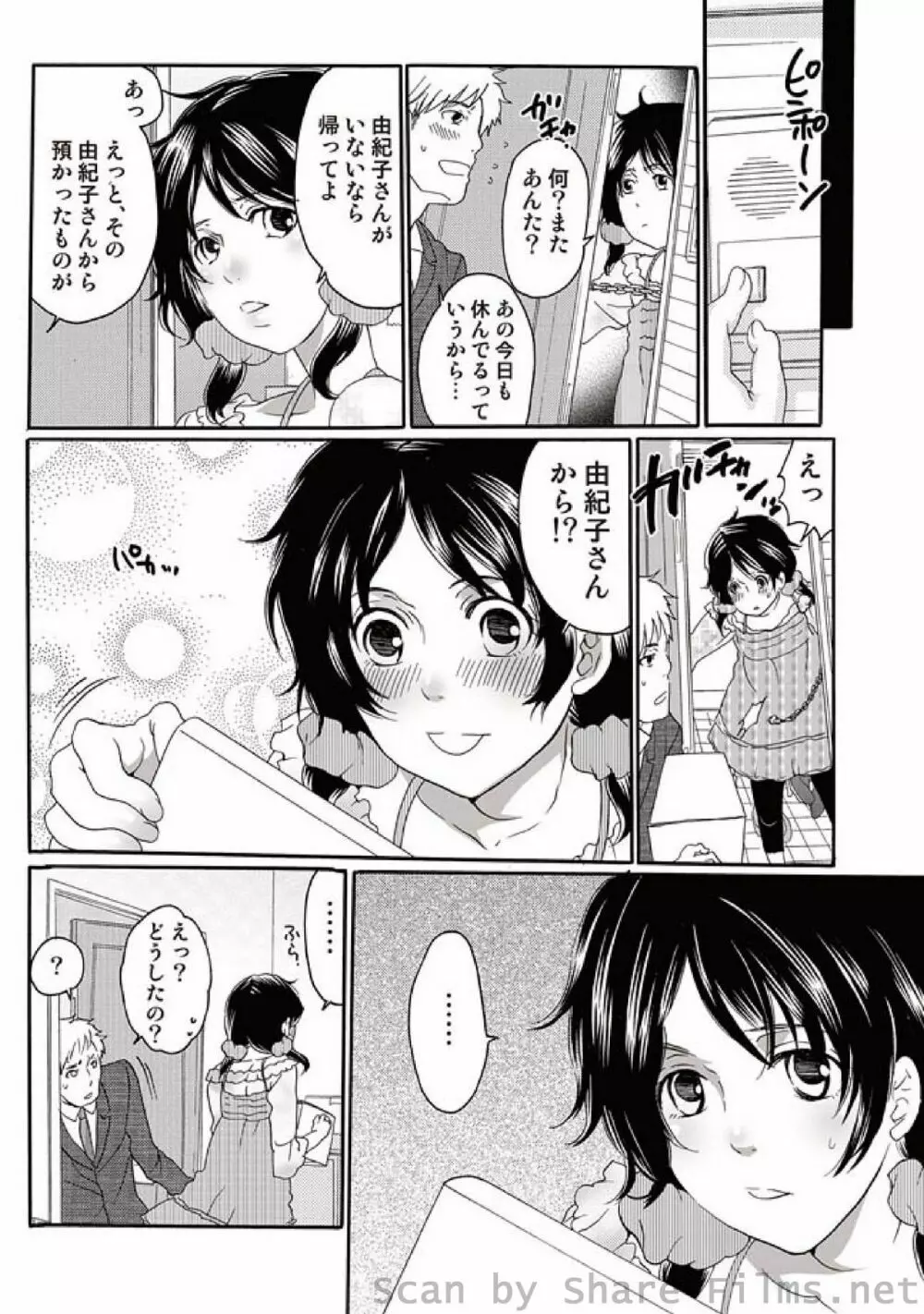 COMIC しちゅぷれ Vol.7 Page.65