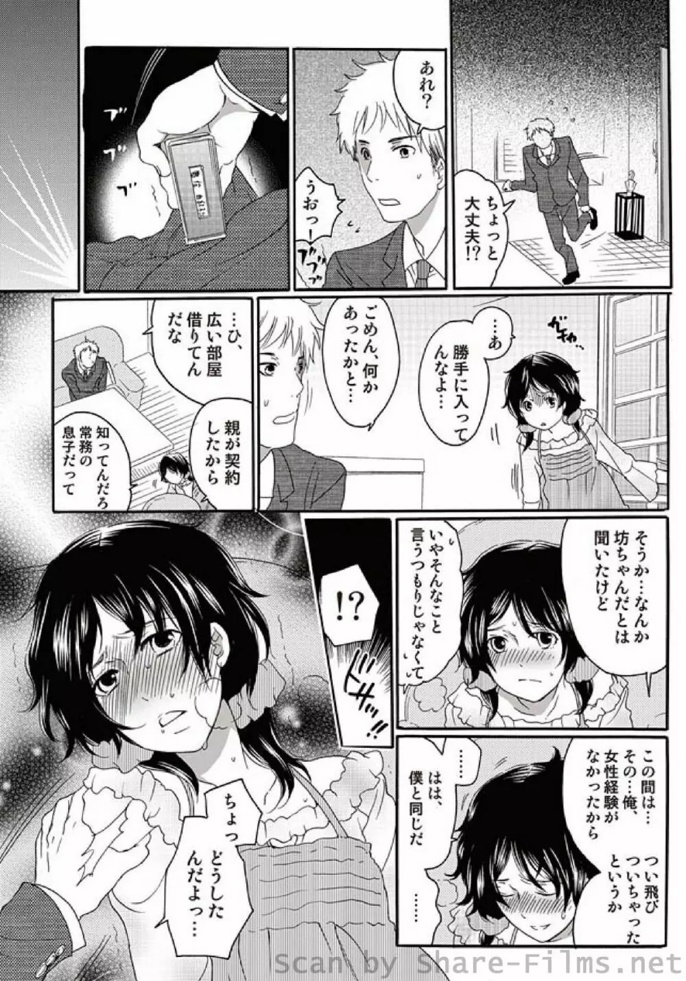 COMIC しちゅぷれ Vol.7 Page.66