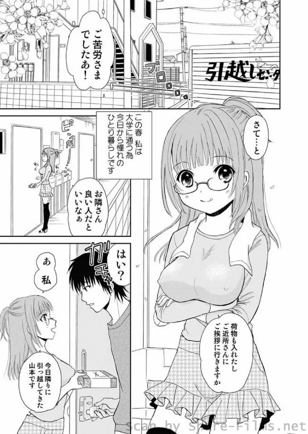 COMIC しちゅぷれ Vol.7 Page.8