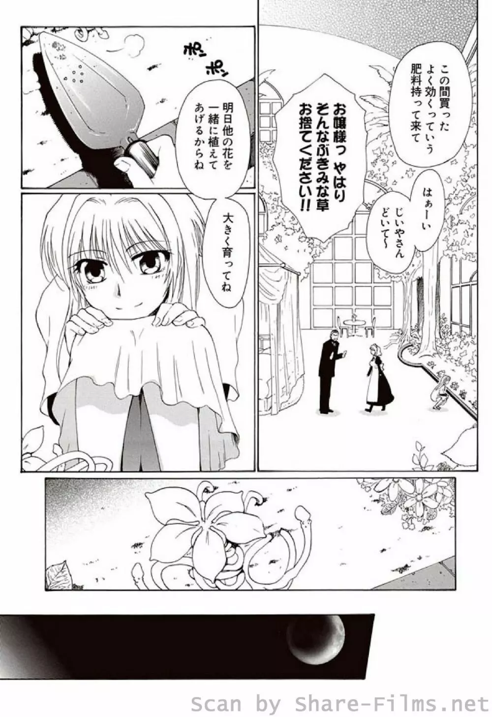 COMIC しちゅぷれ Vol.7 Page.98
