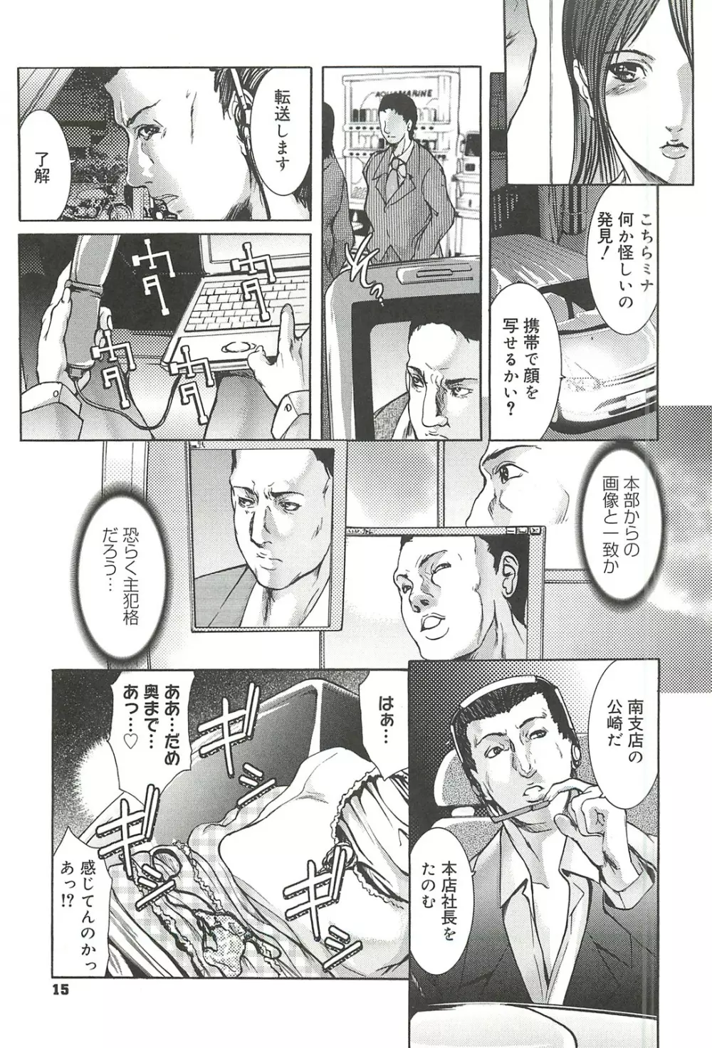艶乳 Page.16