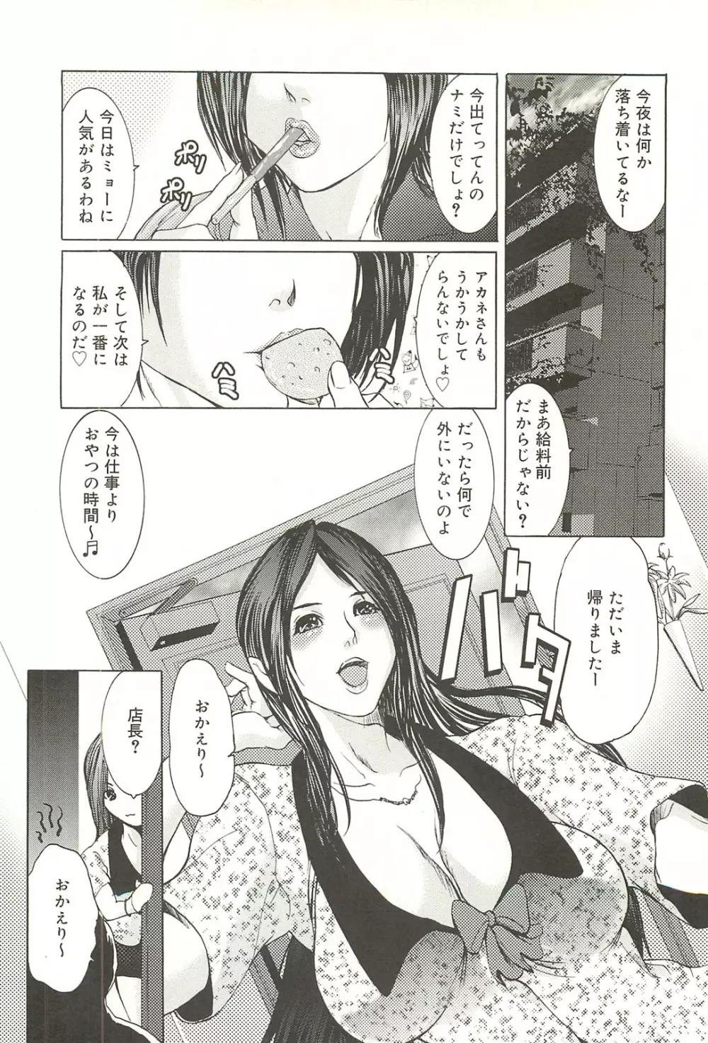 艶乳 Page.29