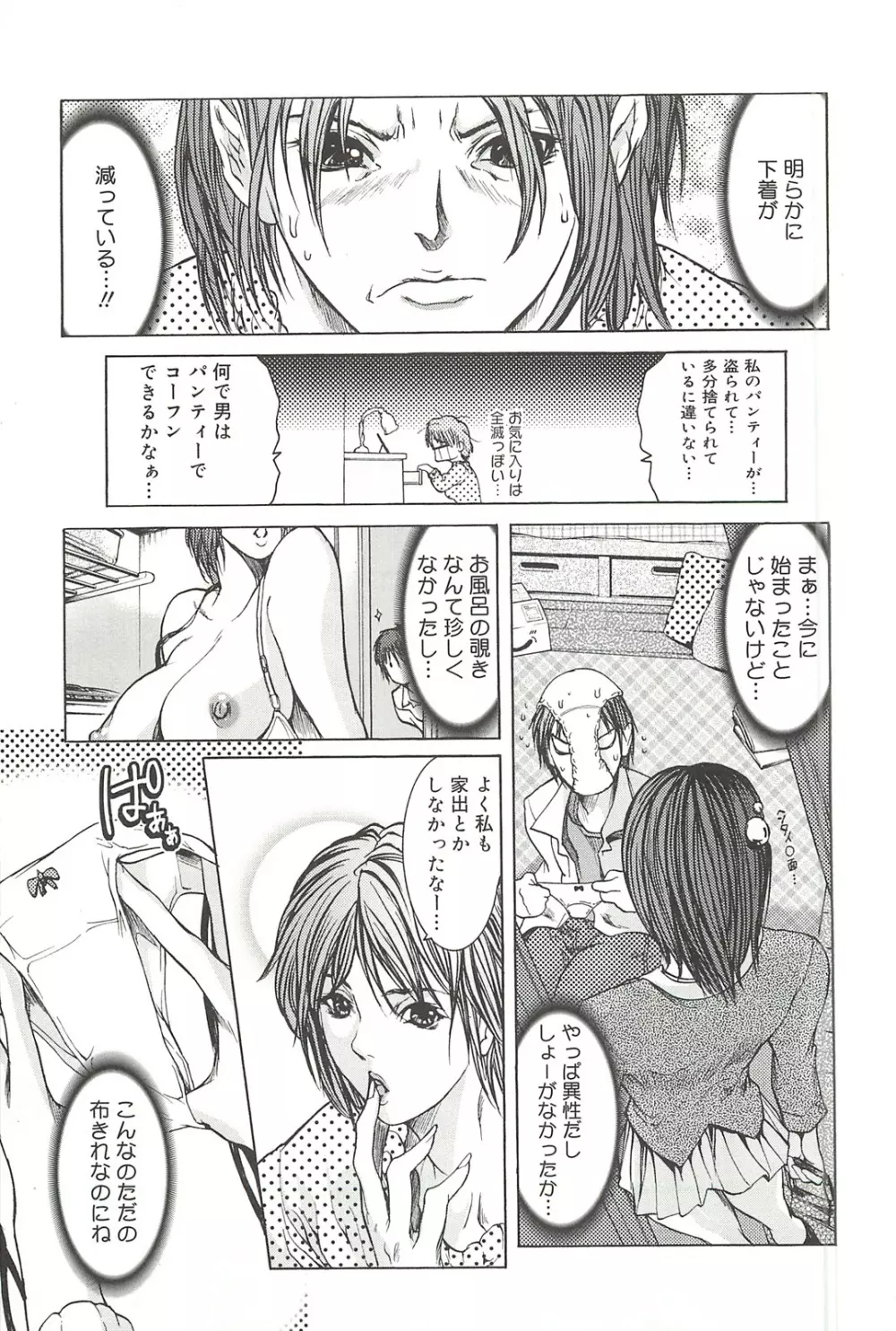 艶乳 Page.76