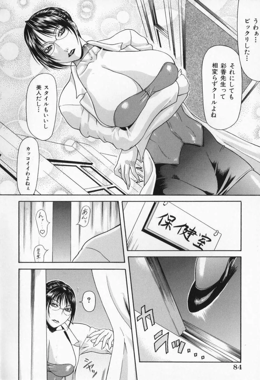 エスケープ Page.86