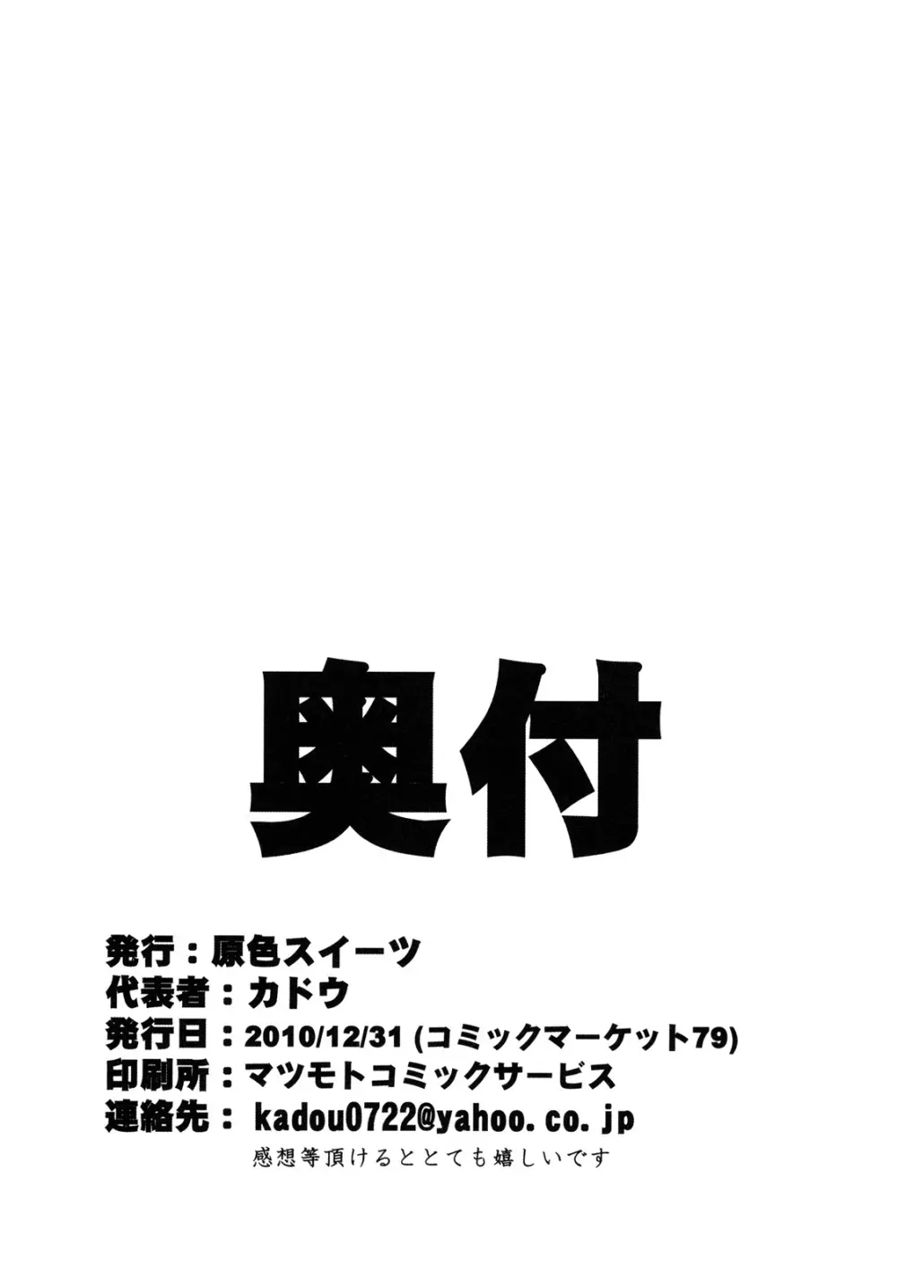 僕はセックスする機会が多い Page.25