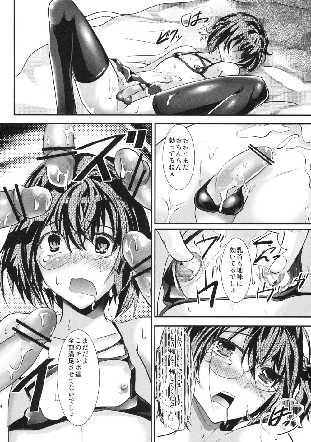 輪姦FUCK！！女装少年悶絶レイプ！！ Page.13