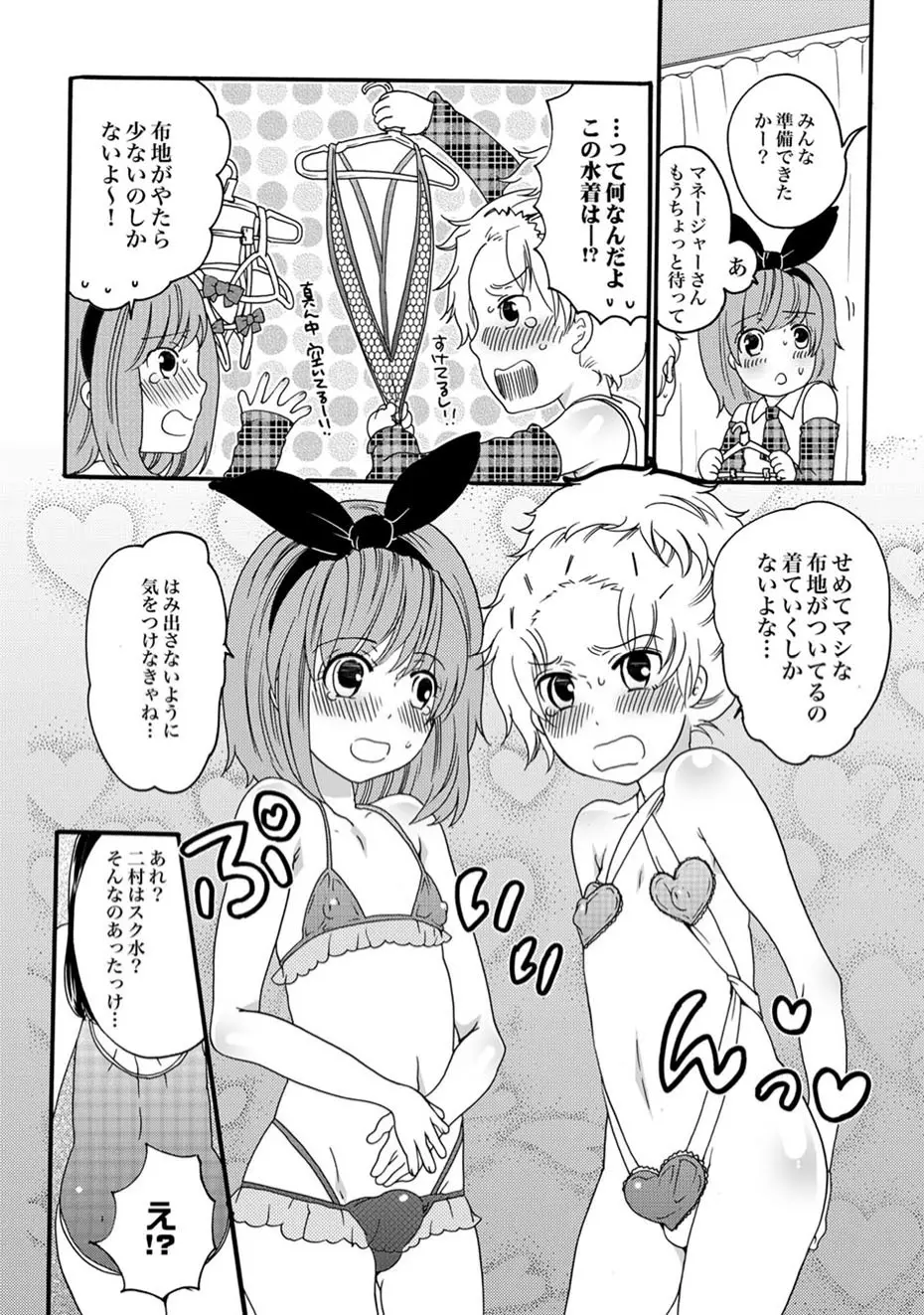 COMIC XO 絶！ Vol.11 Page.53