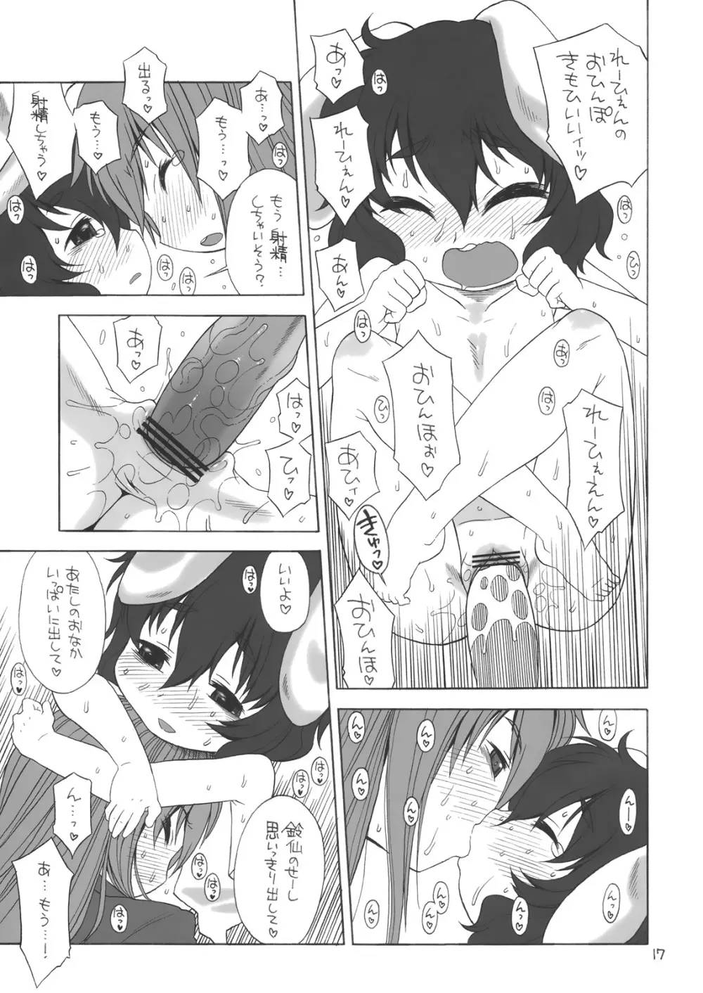 イタトマ。 Page.16