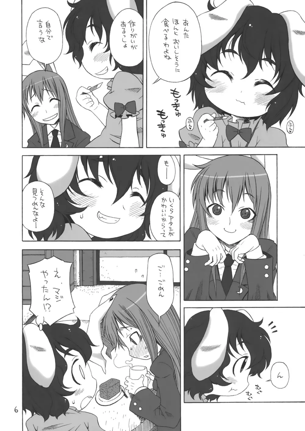 イタトマ。 Page.5