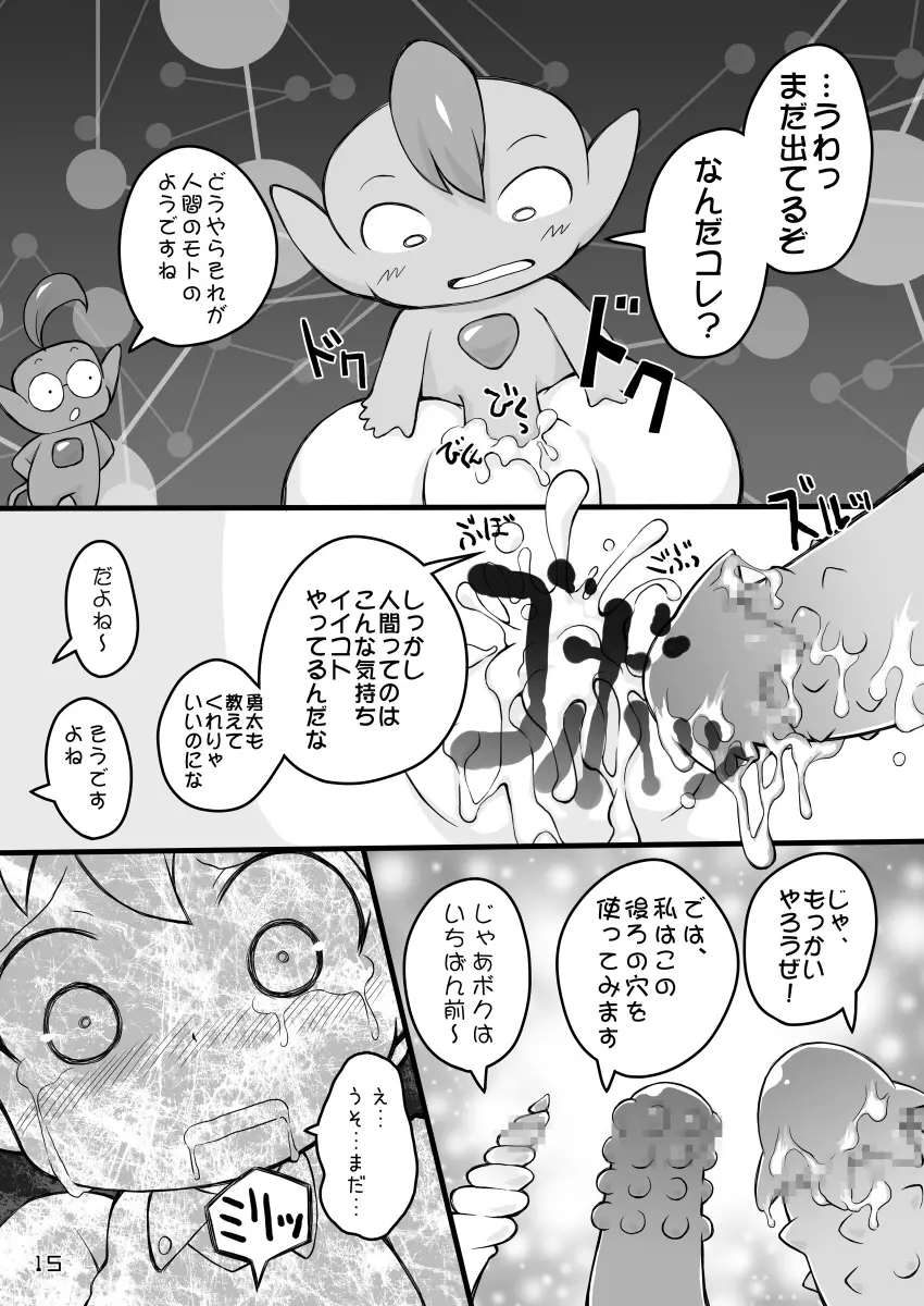 ピンクのポッチとパンツ Page.15