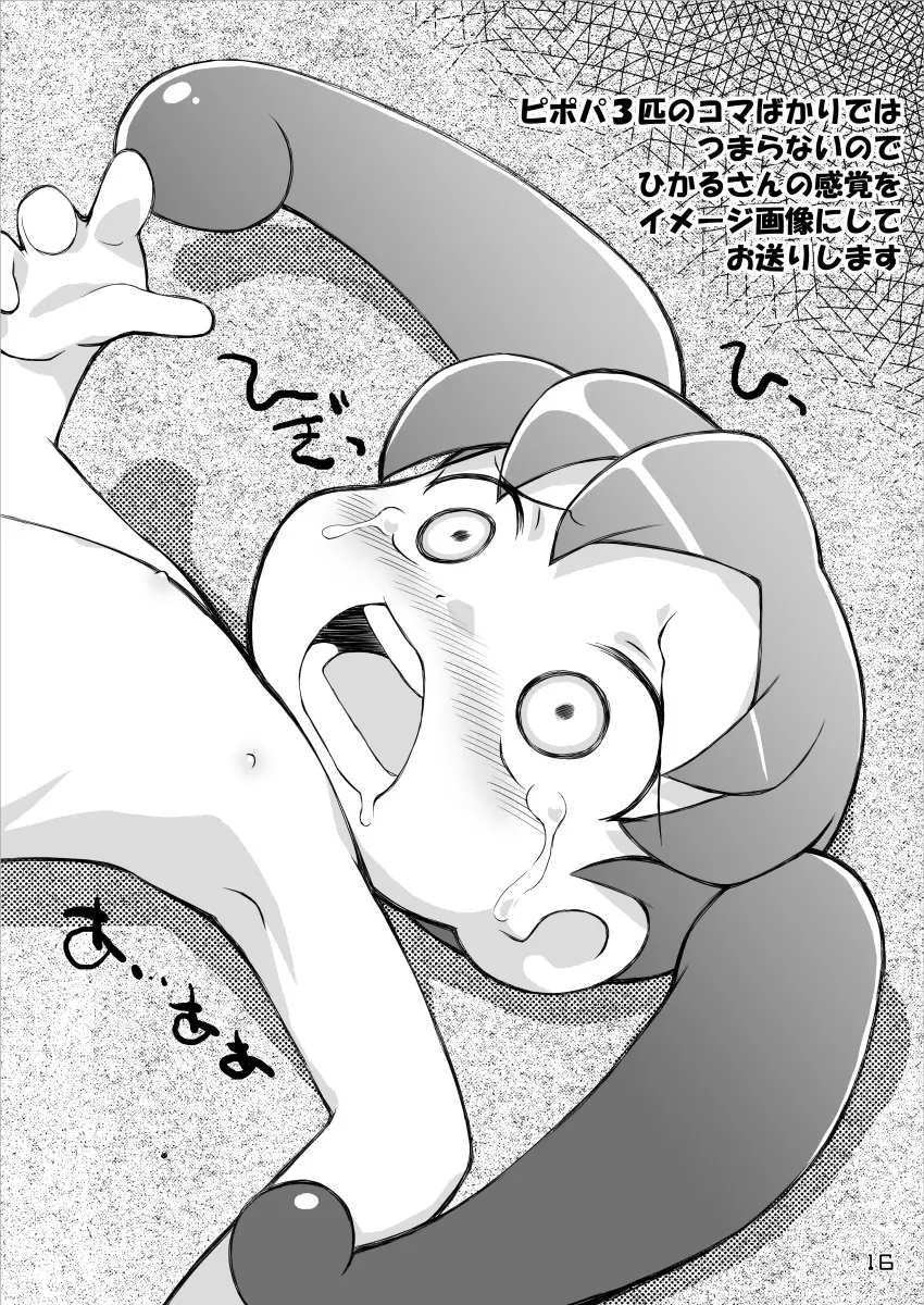 ピンクのポッチとパンツ Page.16