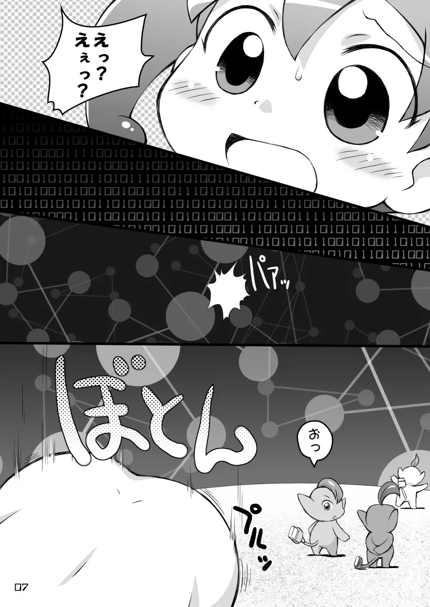 ピンクのポッチとパンツ Page.7