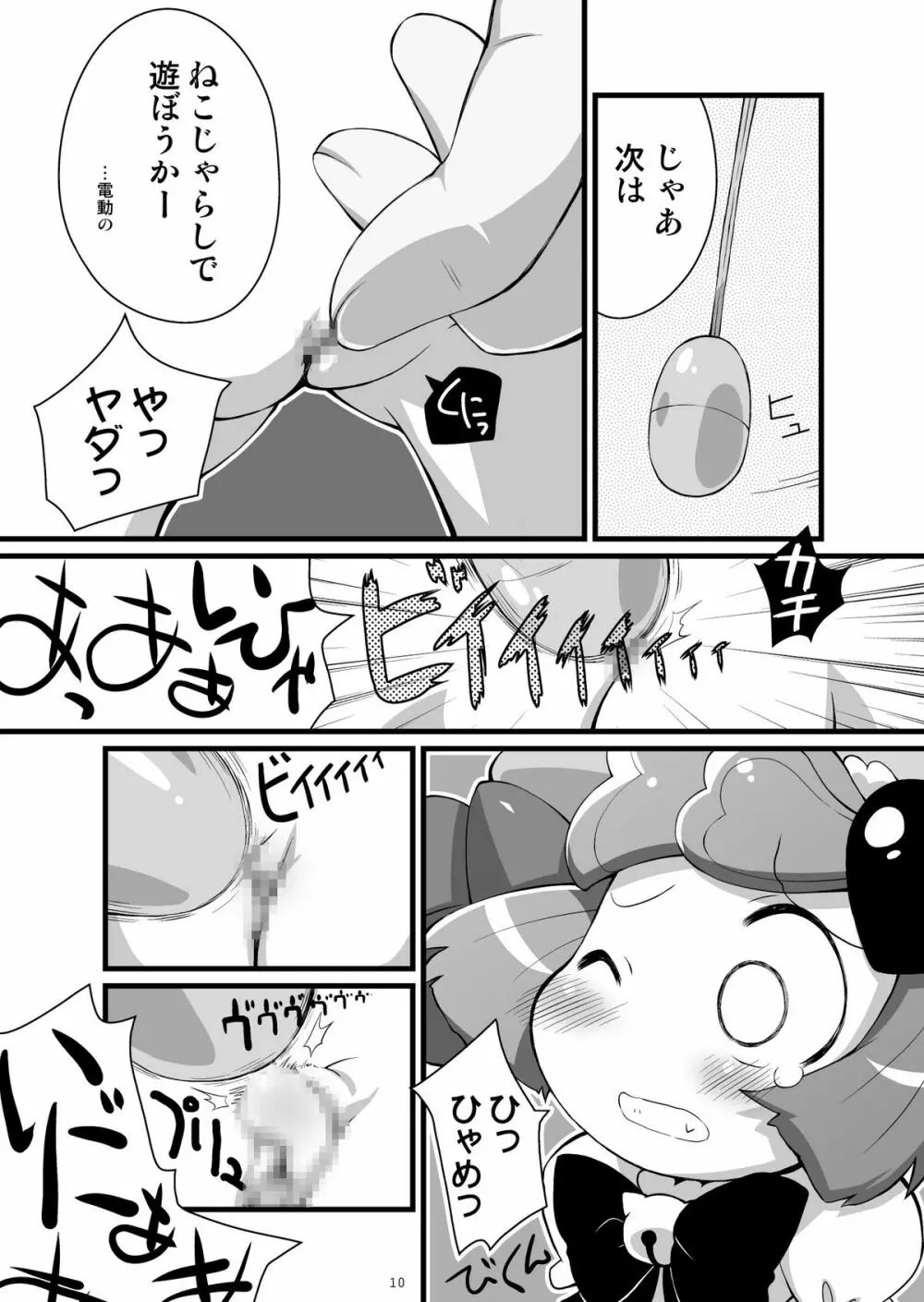 ポウルポウル Page.10