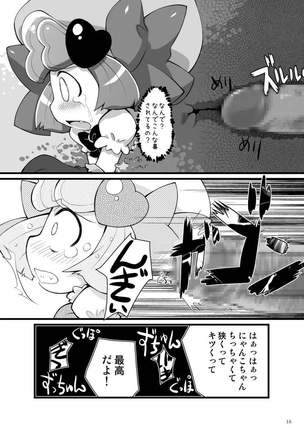 ポウルポウル Page.16