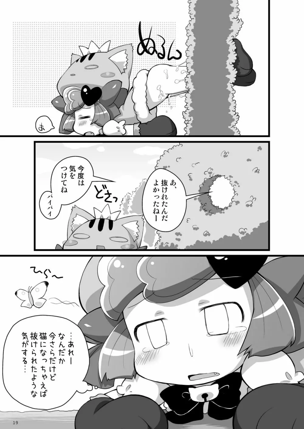 ポウルポウル Page.19