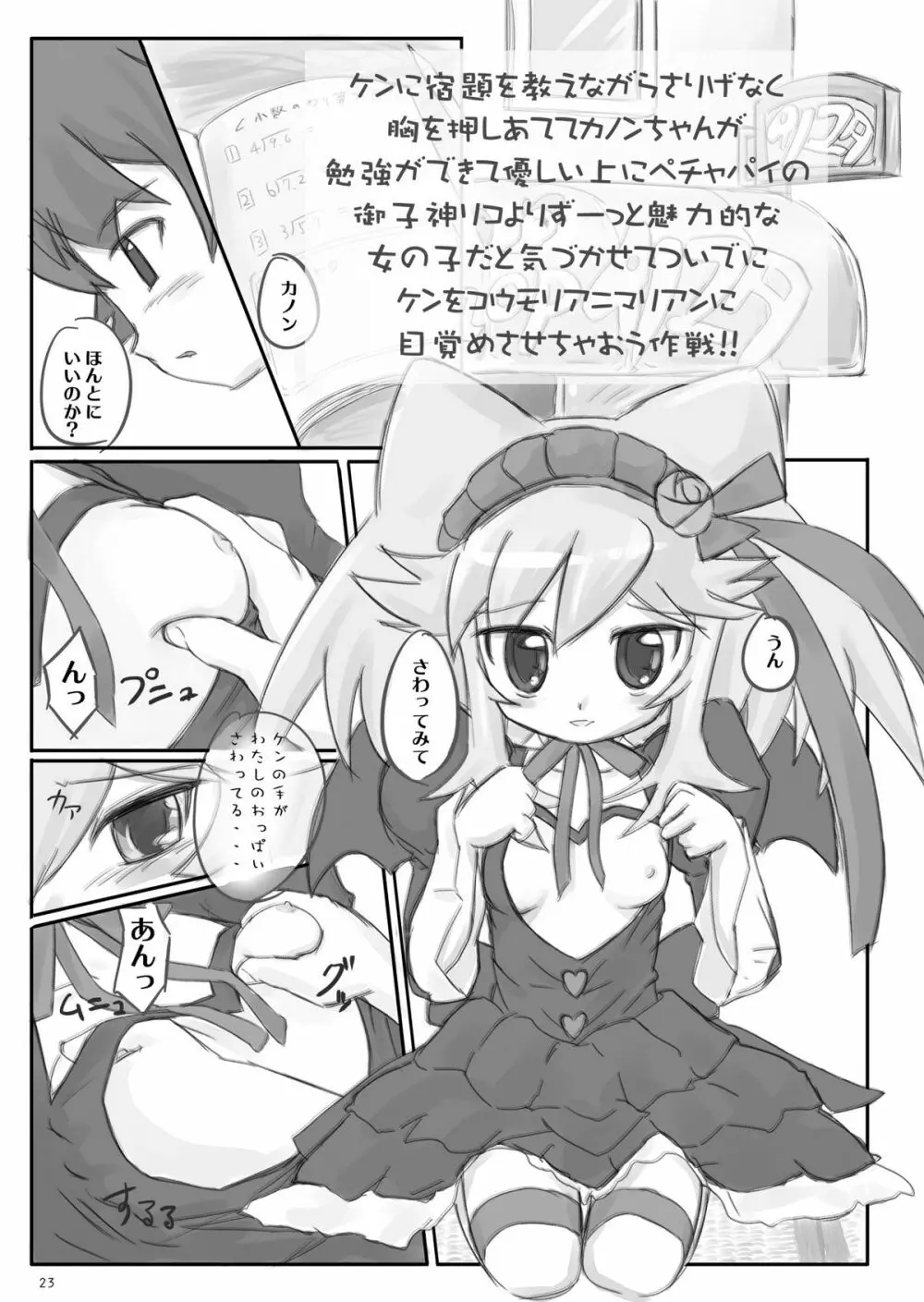 ポウルポウル Page.23