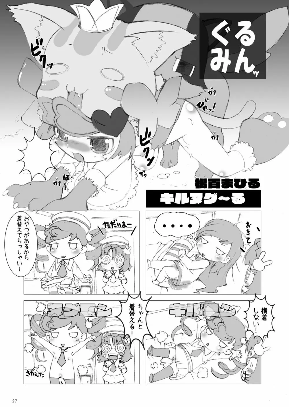 ポウルポウル Page.27