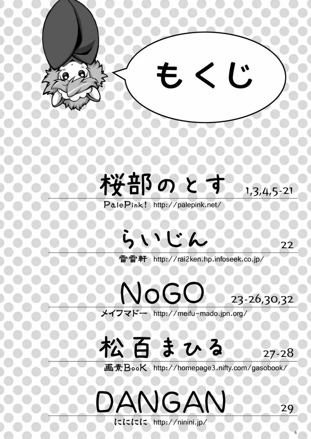 ポウルポウル Page.4