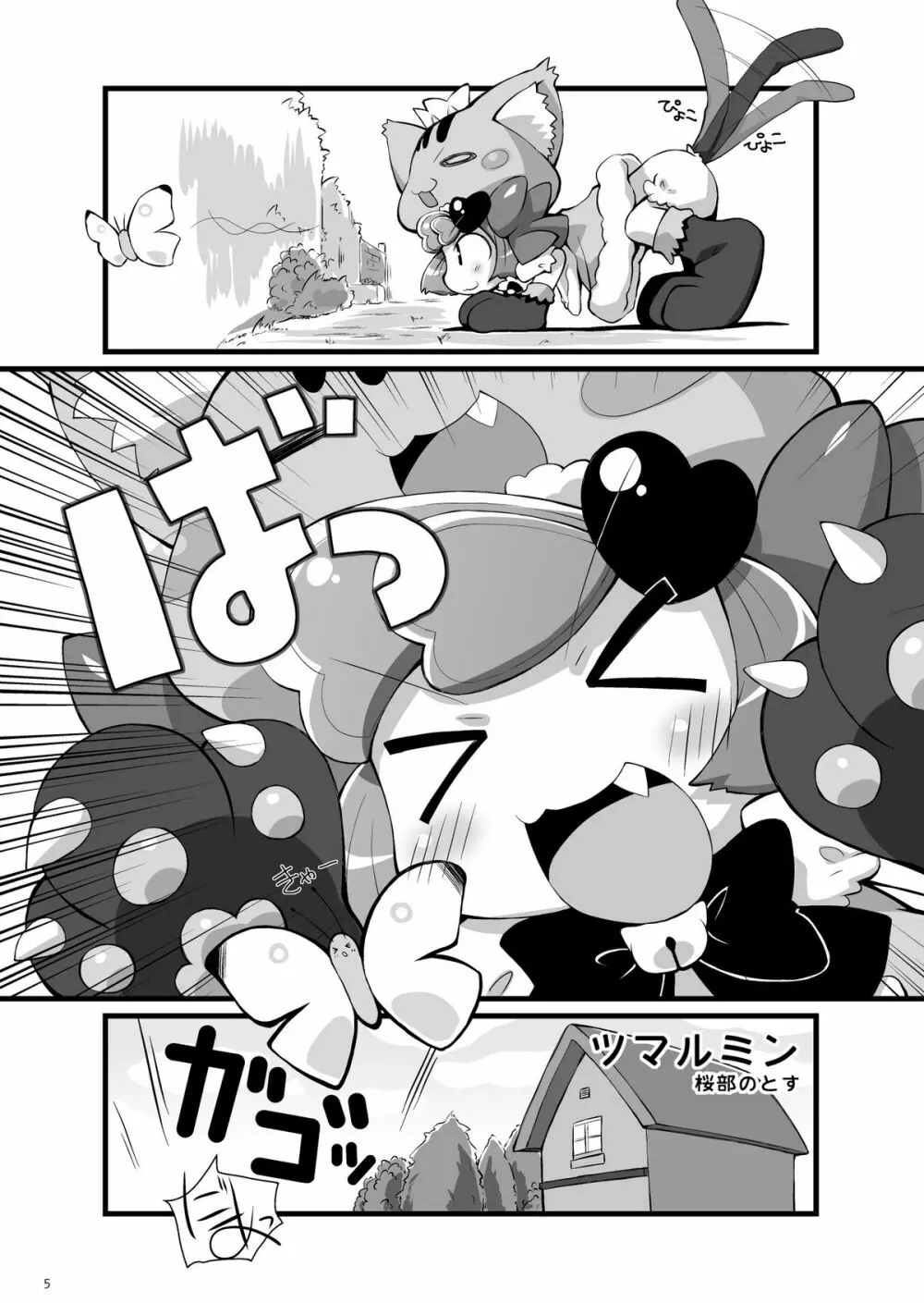 ポウルポウル Page.5