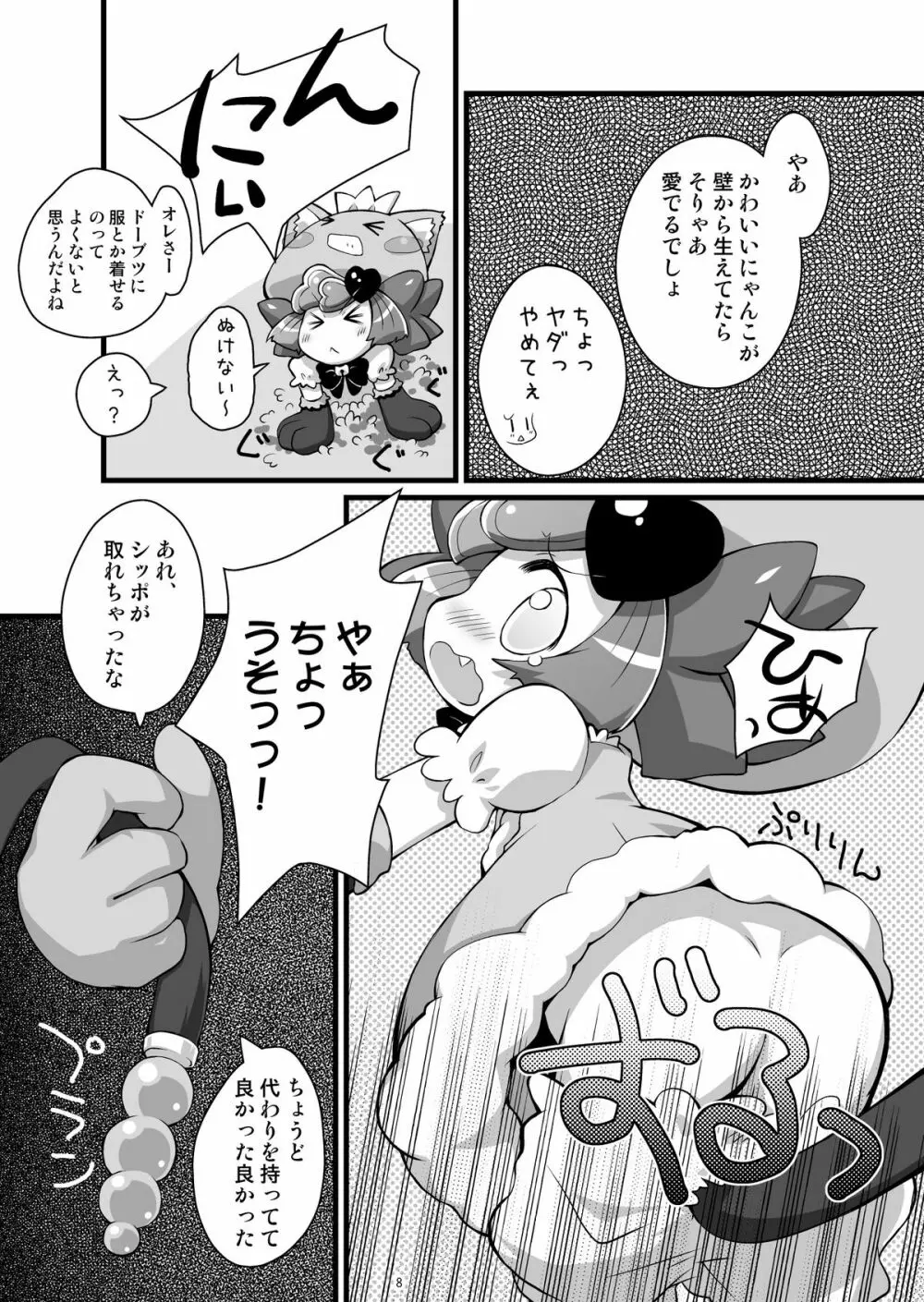 ポウルポウル Page.8