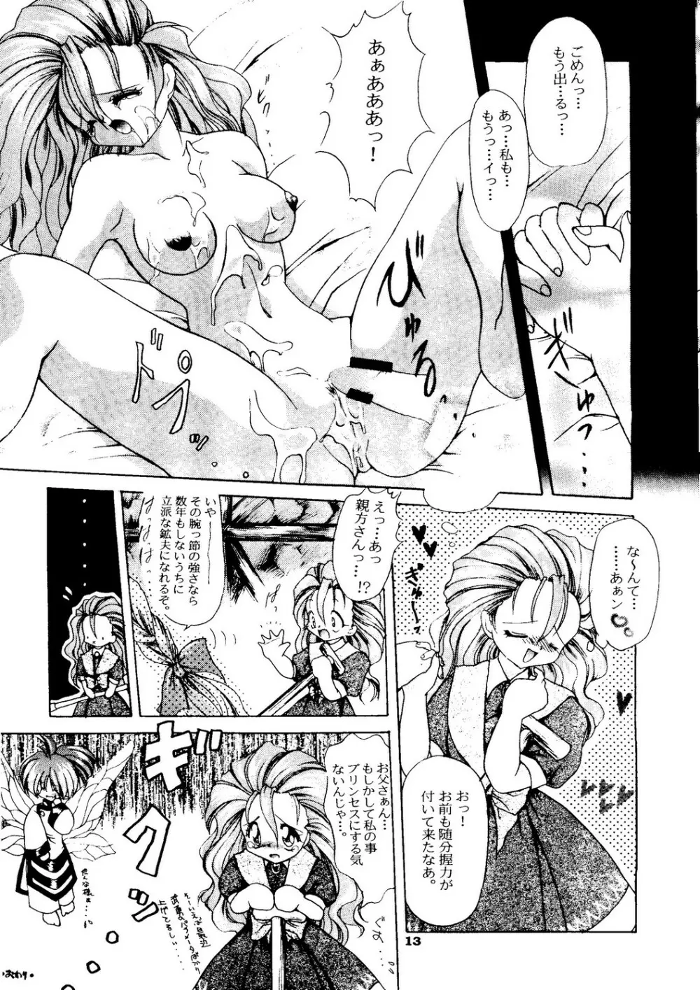 たべたきがする 27 子育ての鬼 Page.12