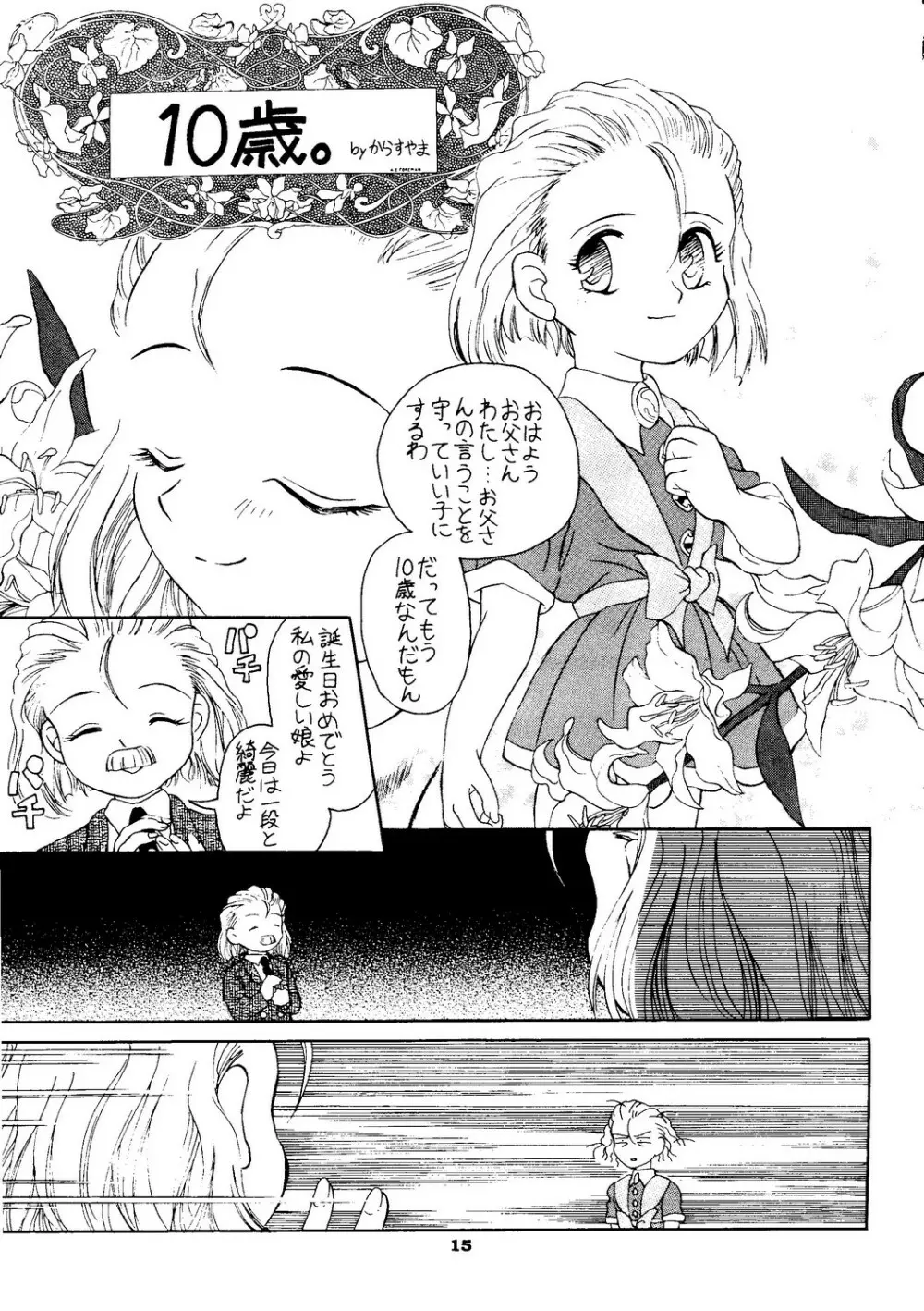 たべたきがする 27 子育ての鬼 Page.14